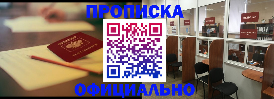 прописка 2025 в Новой Ляле