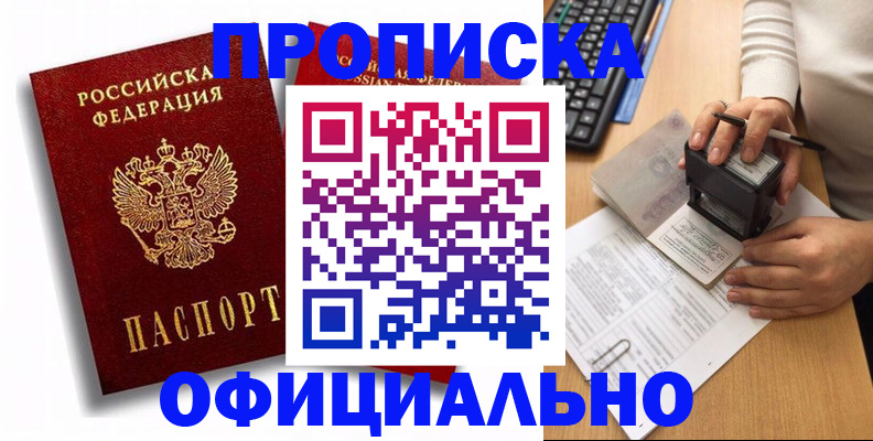 прописка в квартире в Новой Ляле
